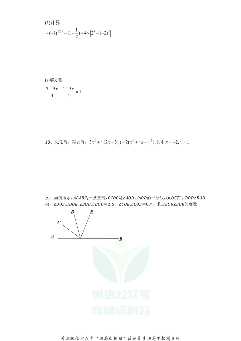 31.北师版·江西省九江市期末_第3页
