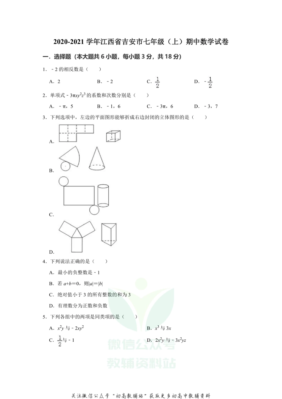 32.北师版·江西省吉安市期中_第1页