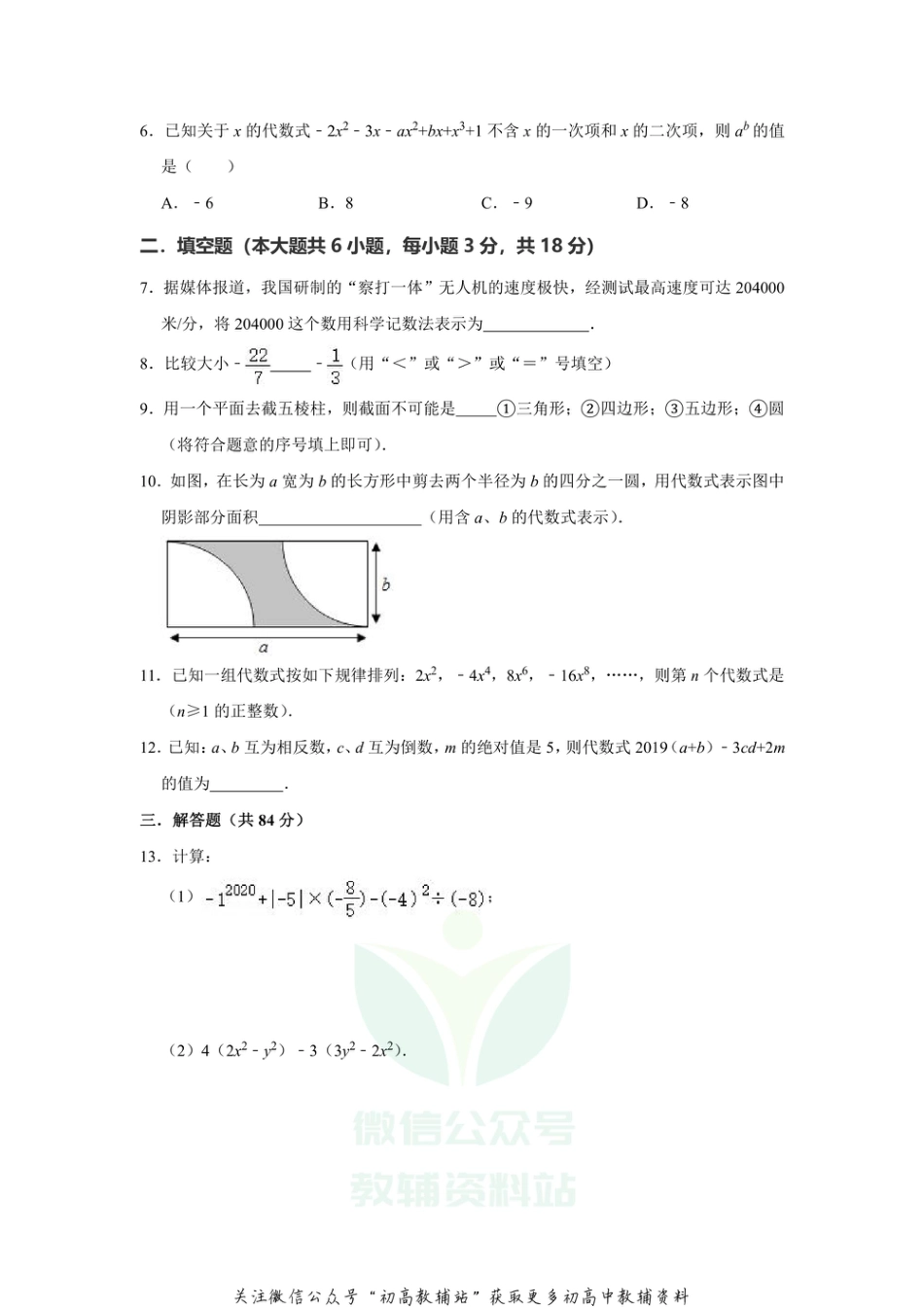 32.北师版·江西省吉安市期中_第2页