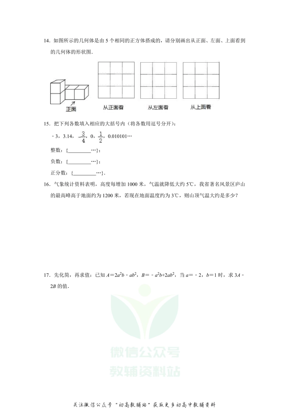 32.北师版·江西省吉安市期中_第3页