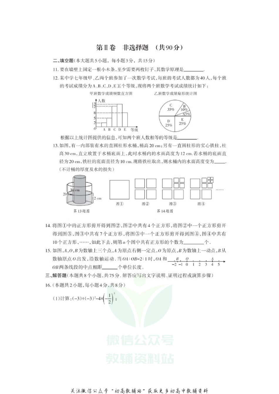 33.北师版·山西省期末_第3页