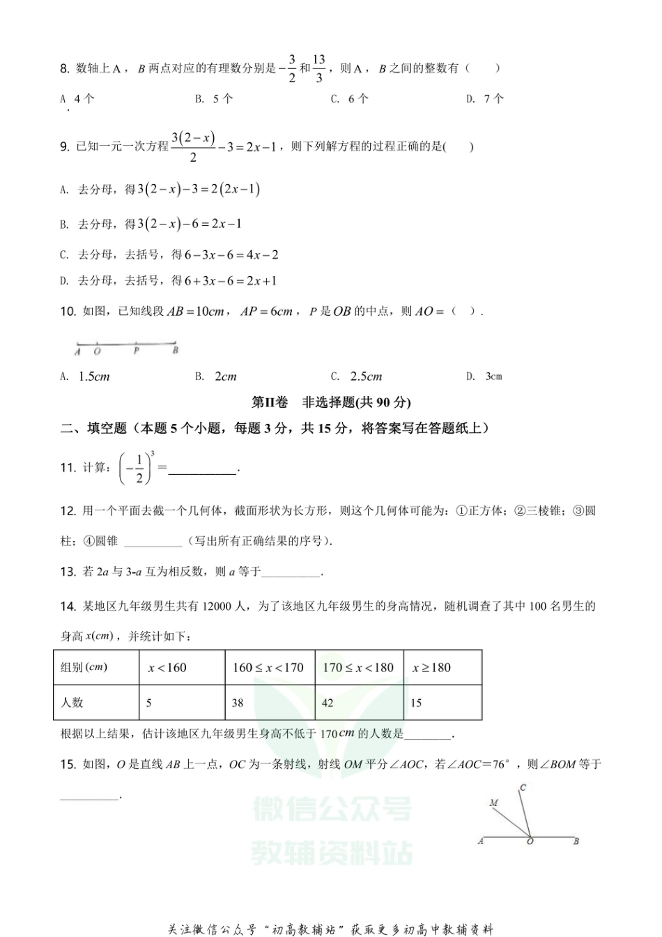 34.北师版·山西省晋中市太谷县期末_第2页