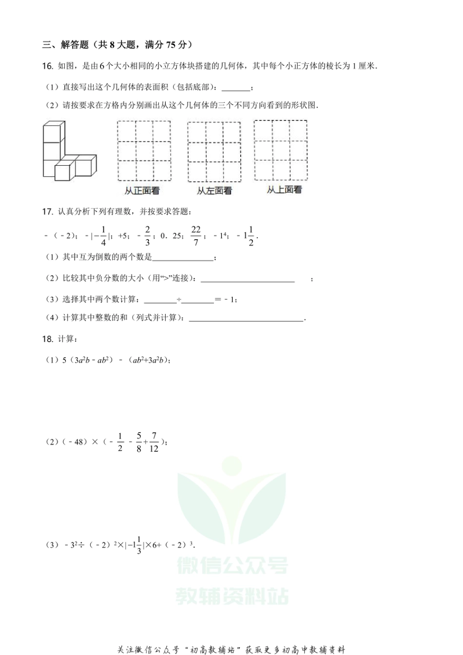 34.北师版·山西省晋中市太谷县期末_第3页