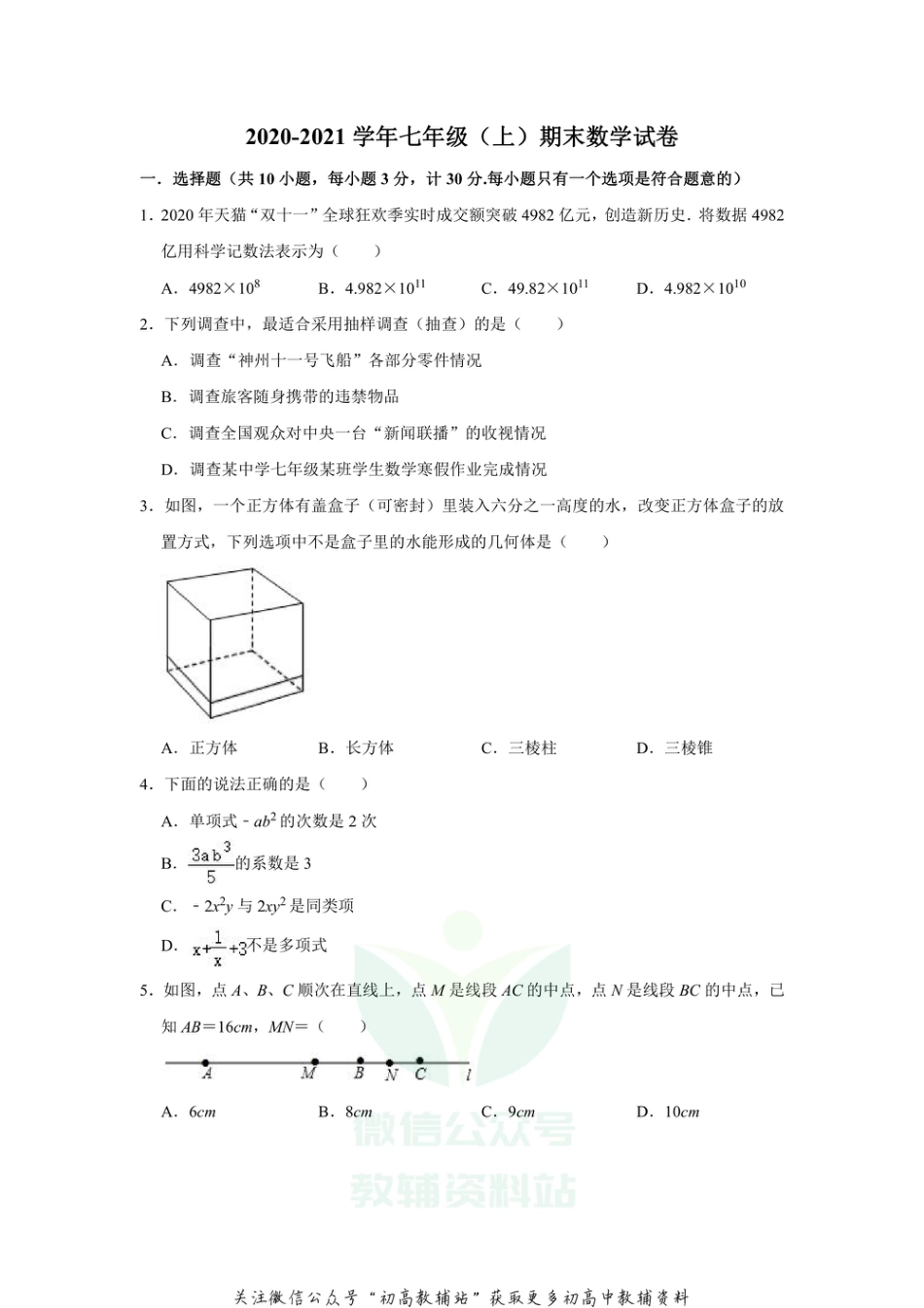 37.北师版·陕西省西安市未央区期末_第1页