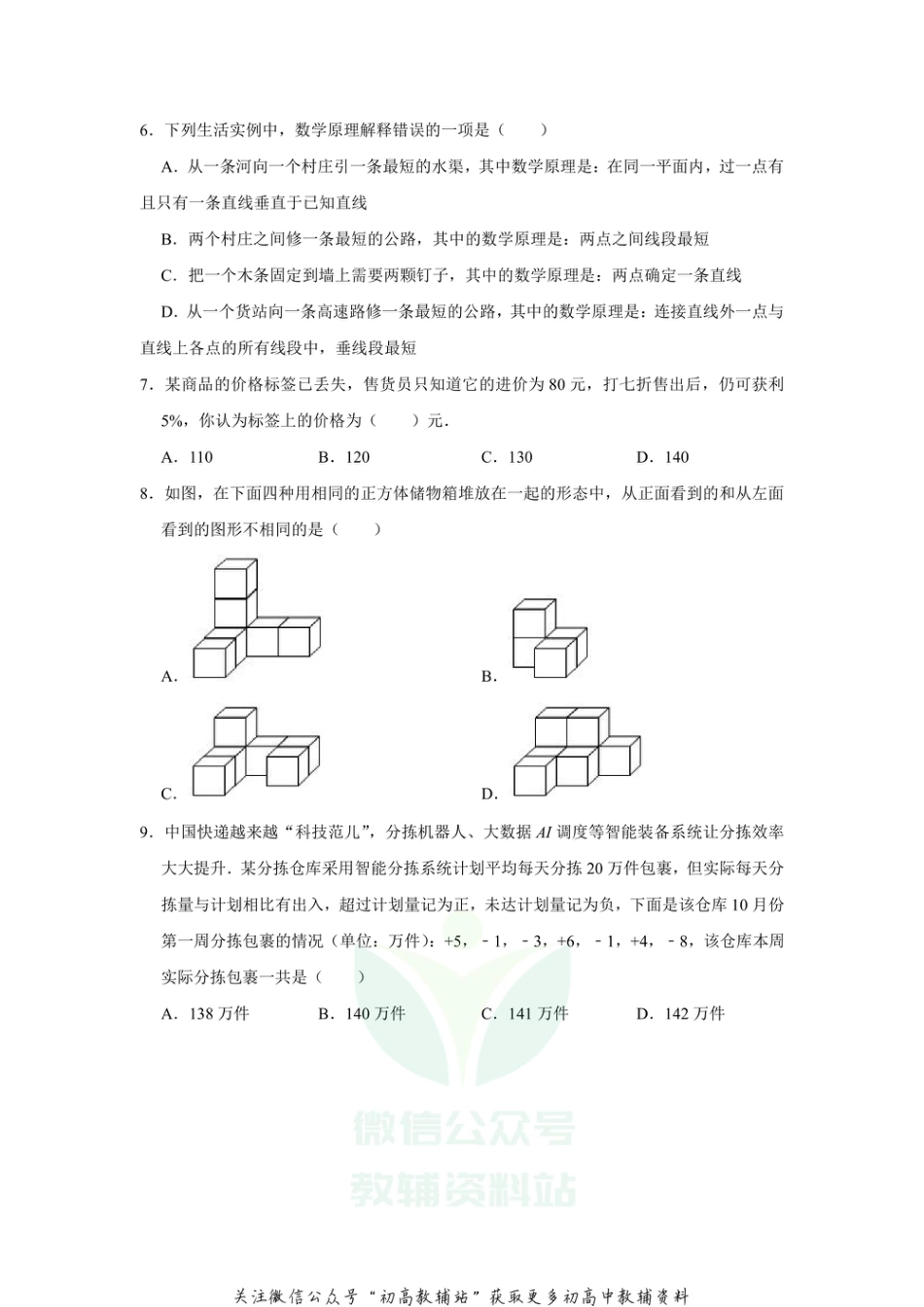 37.北师版·陕西省西安市未央区期末_第2页