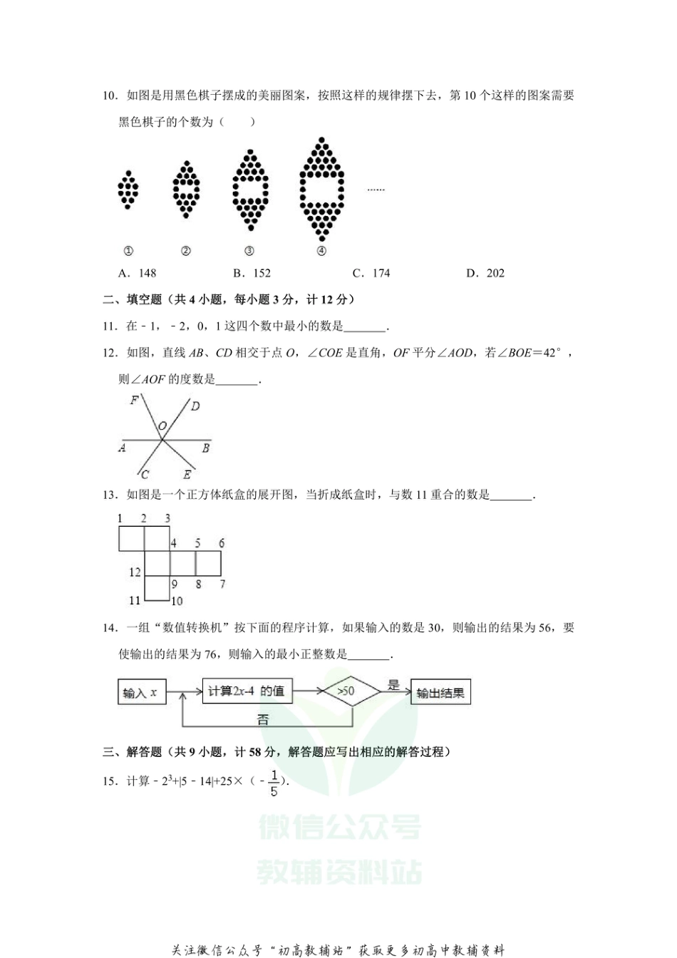 37.北师版·陕西省西安市未央区期末_第3页