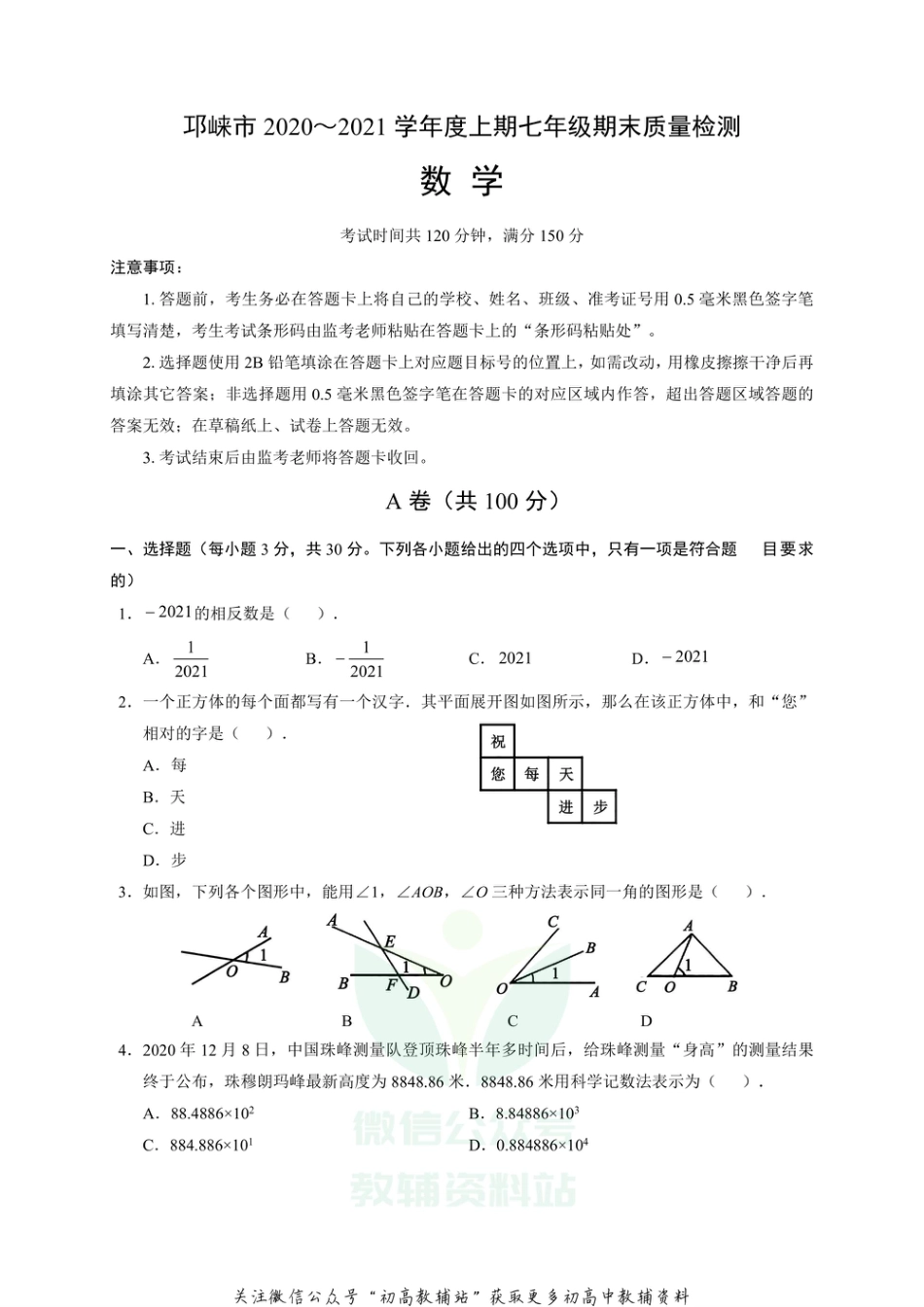 40.北师版·四川省成都市邛崃市期末_第1页