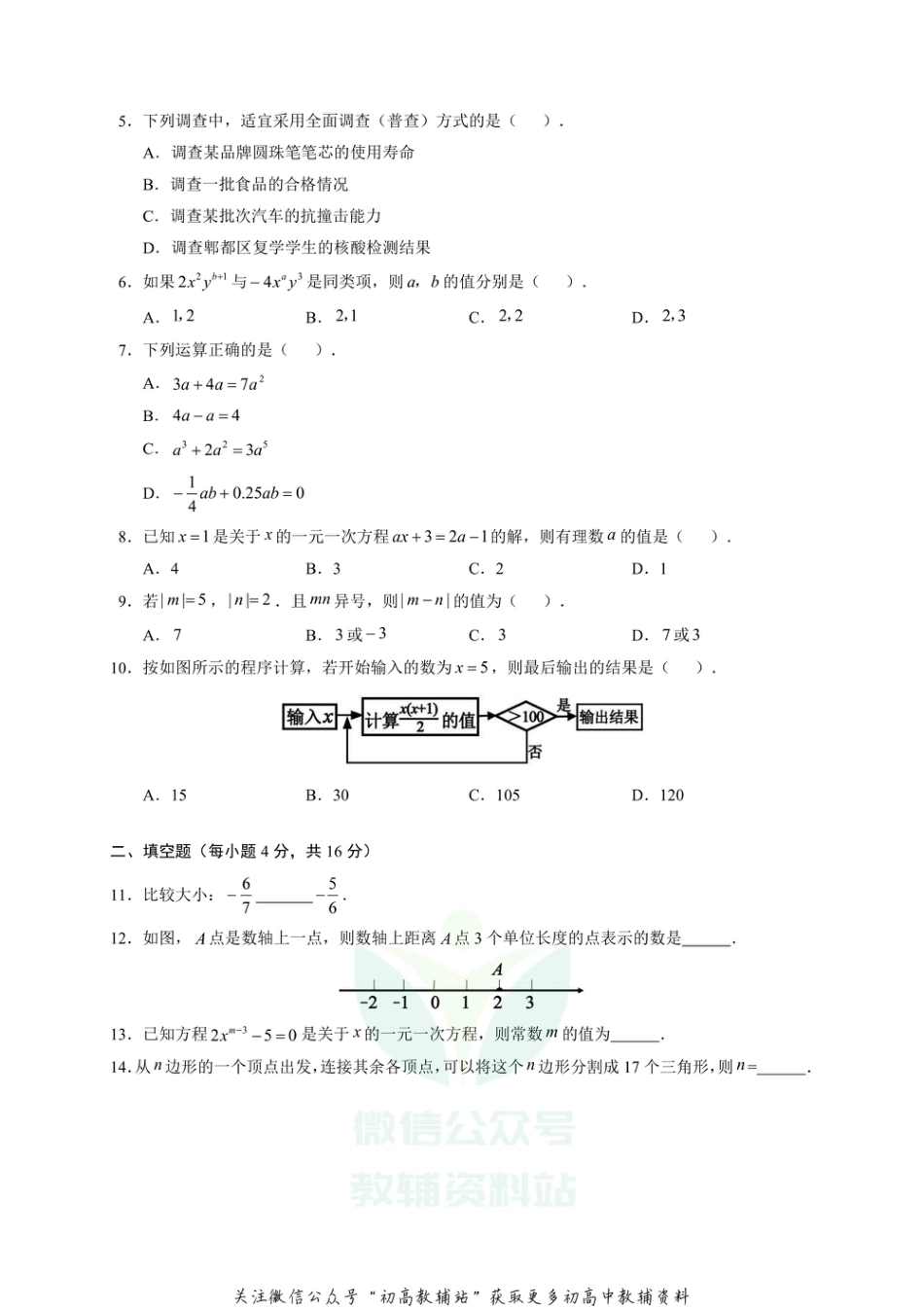 40.北师版·四川省成都市邛崃市期末_第2页