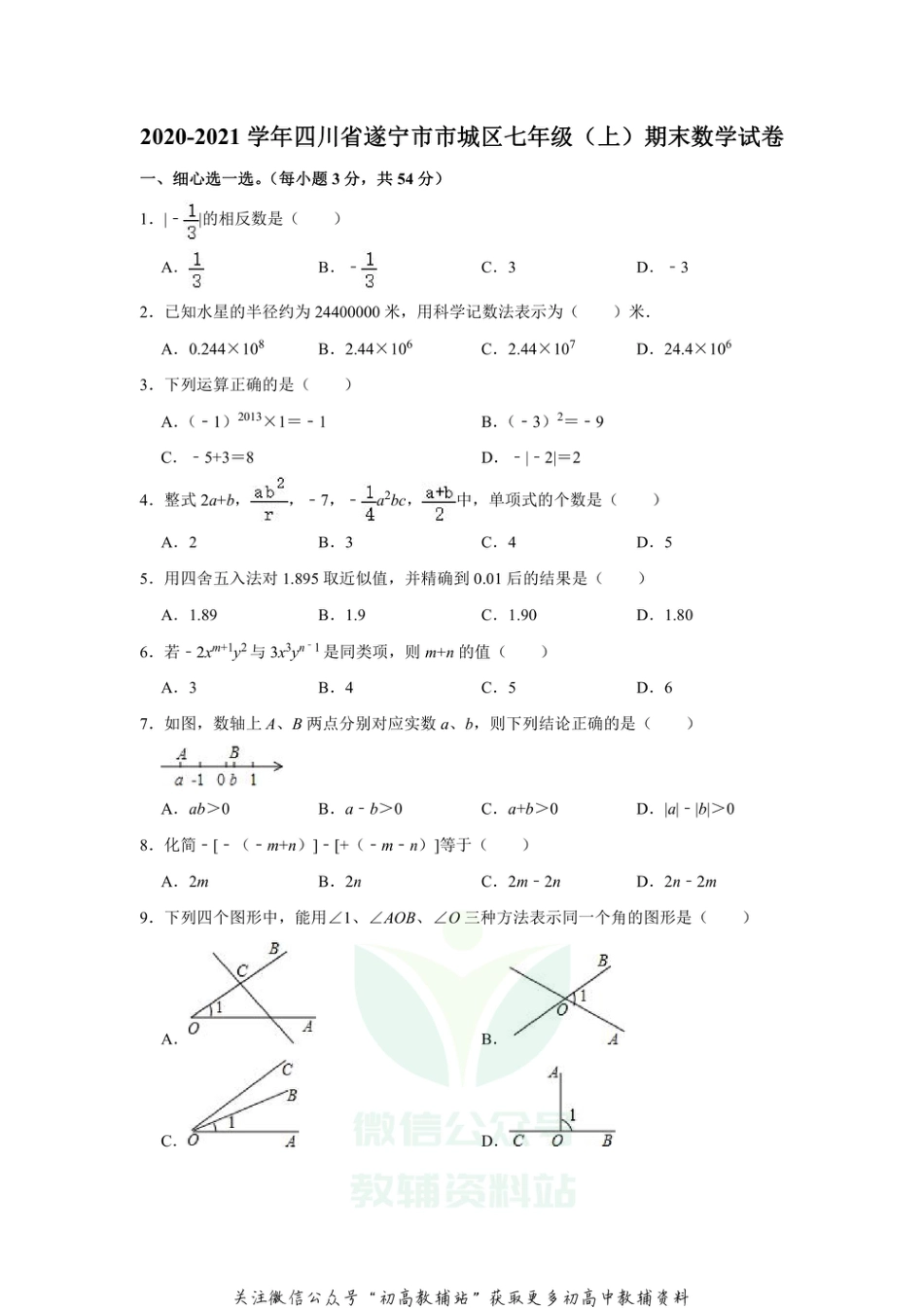 42.北师版·四川省遂宁市城区期末_第1页