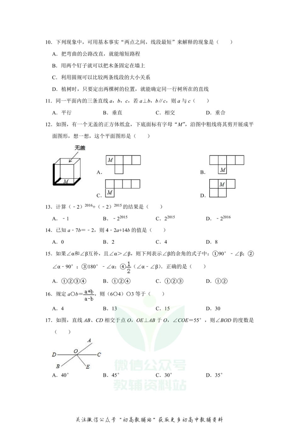 42.北师版·四川省遂宁市城区期末_第2页