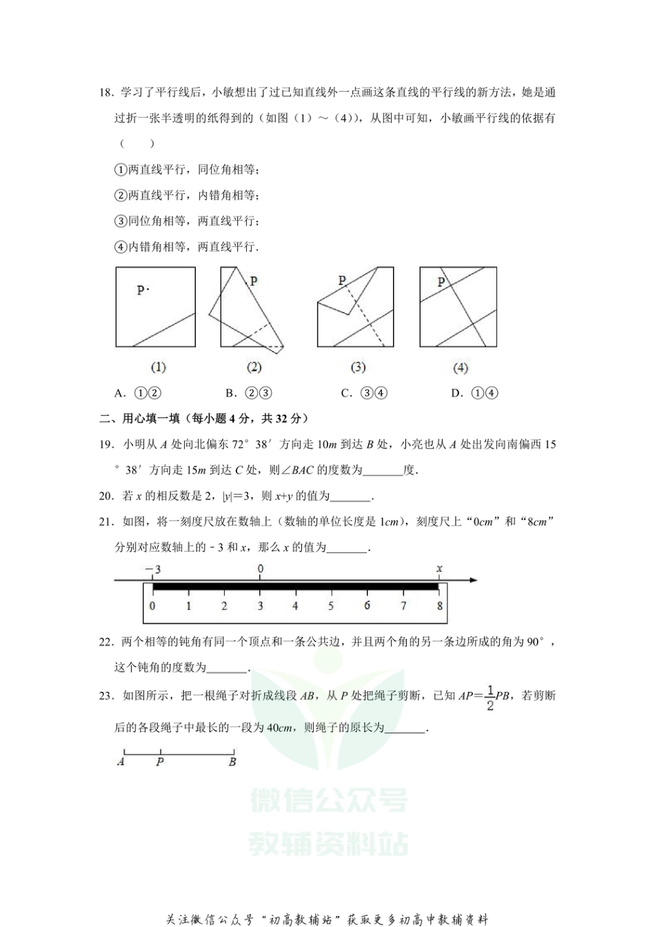 42.北师版·四川省遂宁市城区期末_第3页