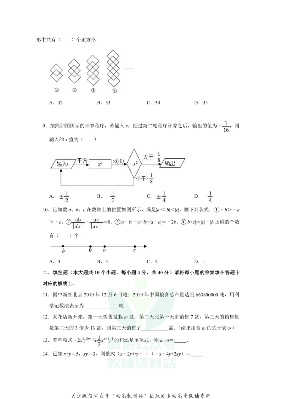 43.北师版·重庆实验外国语学校期中_第2页