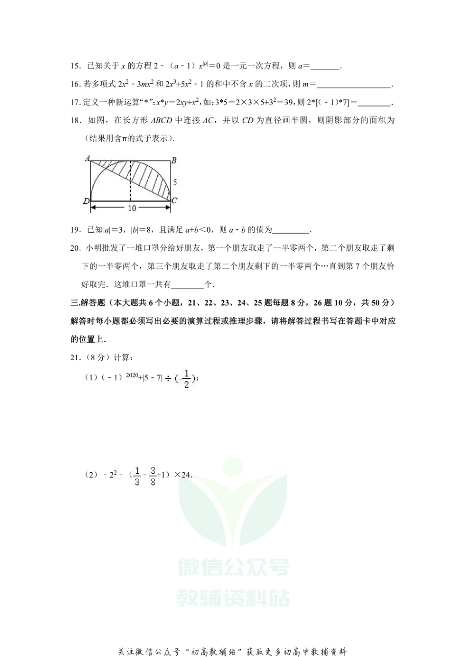 43.北师版·重庆实验外国语学校期中_第3页