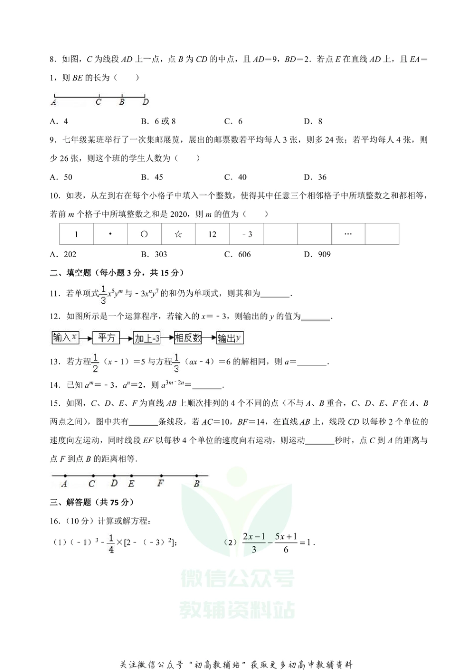 44.北师版·浙江省绍兴市期末_第2页