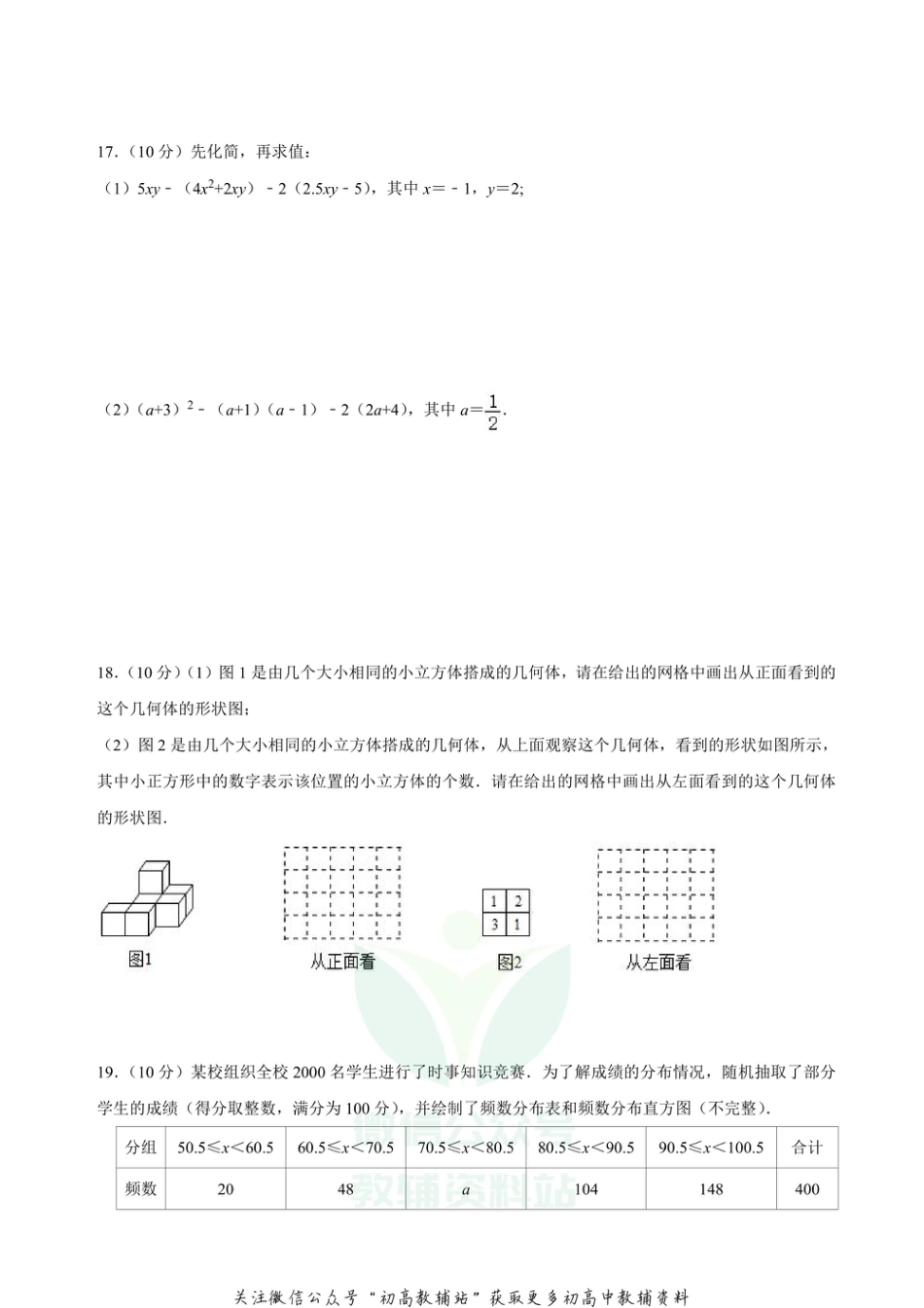 44.北师版·浙江省绍兴市期末_第3页