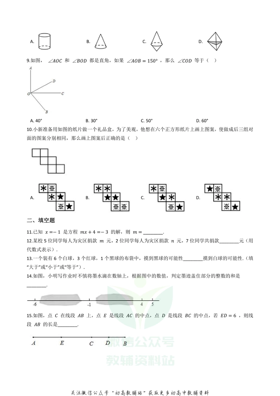 46.北师版·贵州省贵阳市期末_第2页