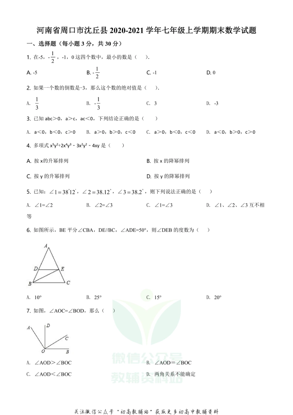 47.华师版·河南省周口市沈丘县期末_第1页