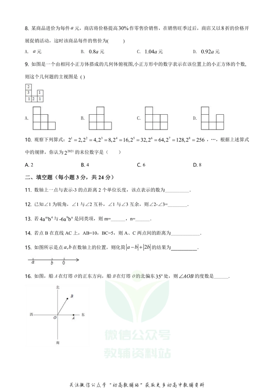 47.华师版·河南省周口市沈丘县期末_第2页