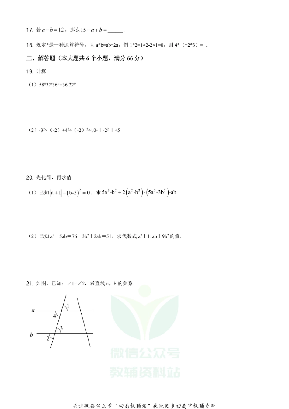 47.华师版·河南省周口市沈丘县期末_第3页