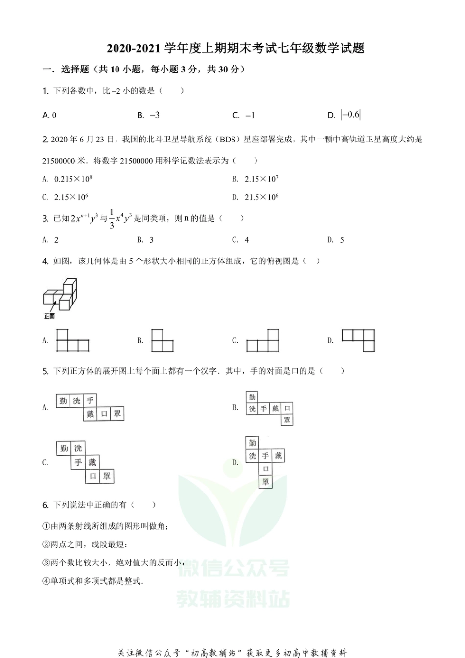 48.华师版·河南省周口市太康县期末_第1页