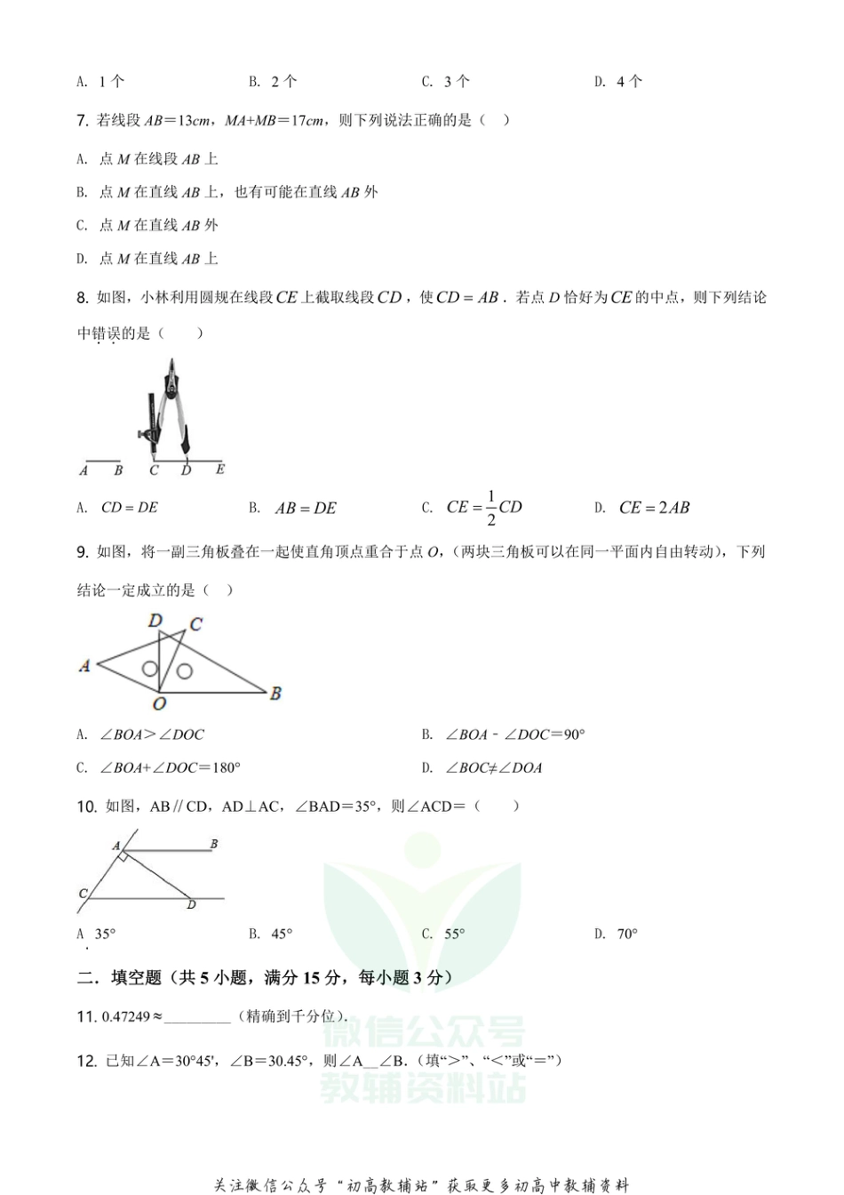 48.华师版·河南省周口市太康县期末_第2页