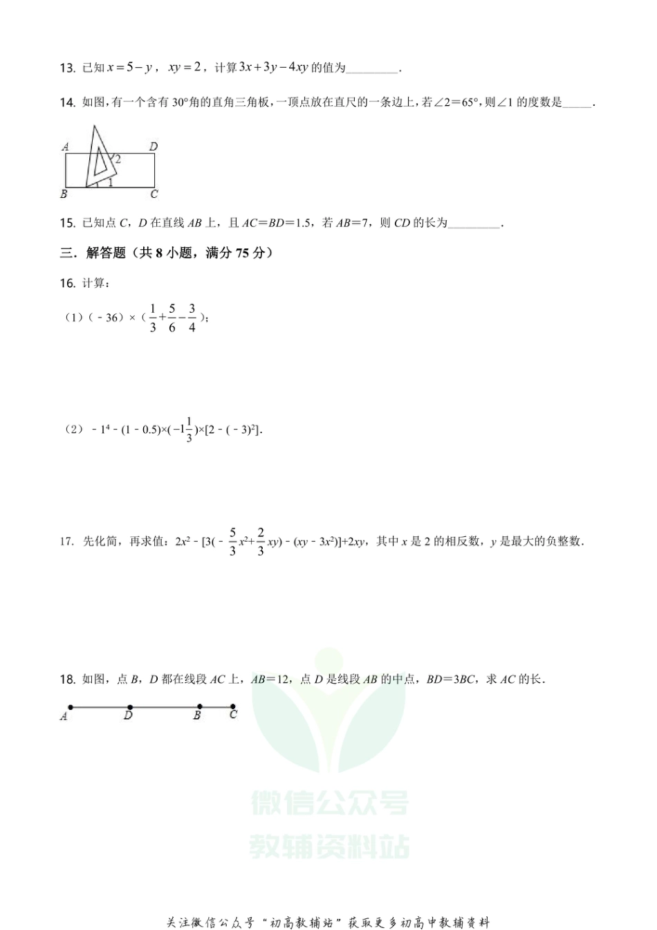 48.华师版·河南省周口市太康县期末_第3页