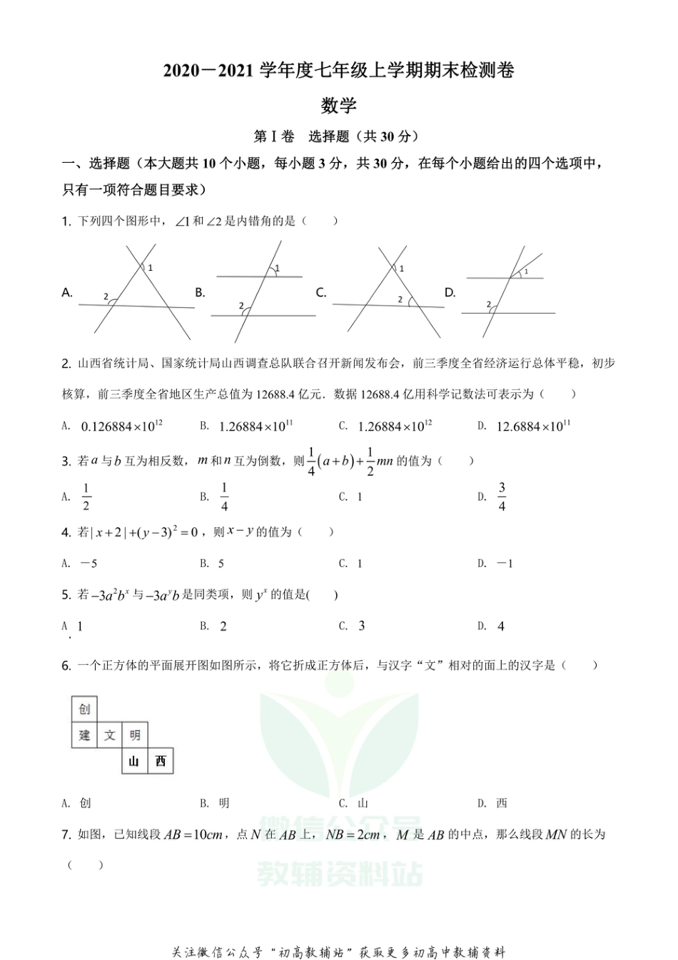 49.华师版·山西省长治市潞城区期末_第1页