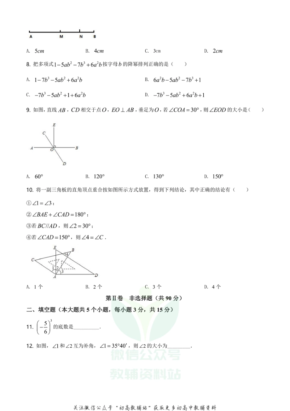 49.华师版·山西省长治市潞城区期末_第2页