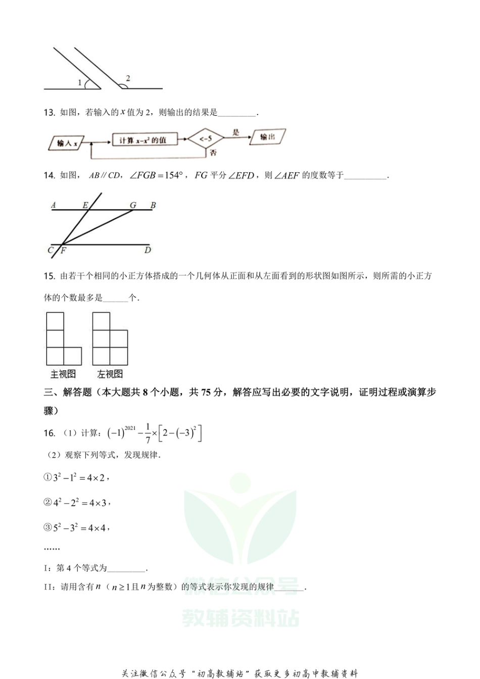 49.华师版·山西省长治市潞城区期末_第3页