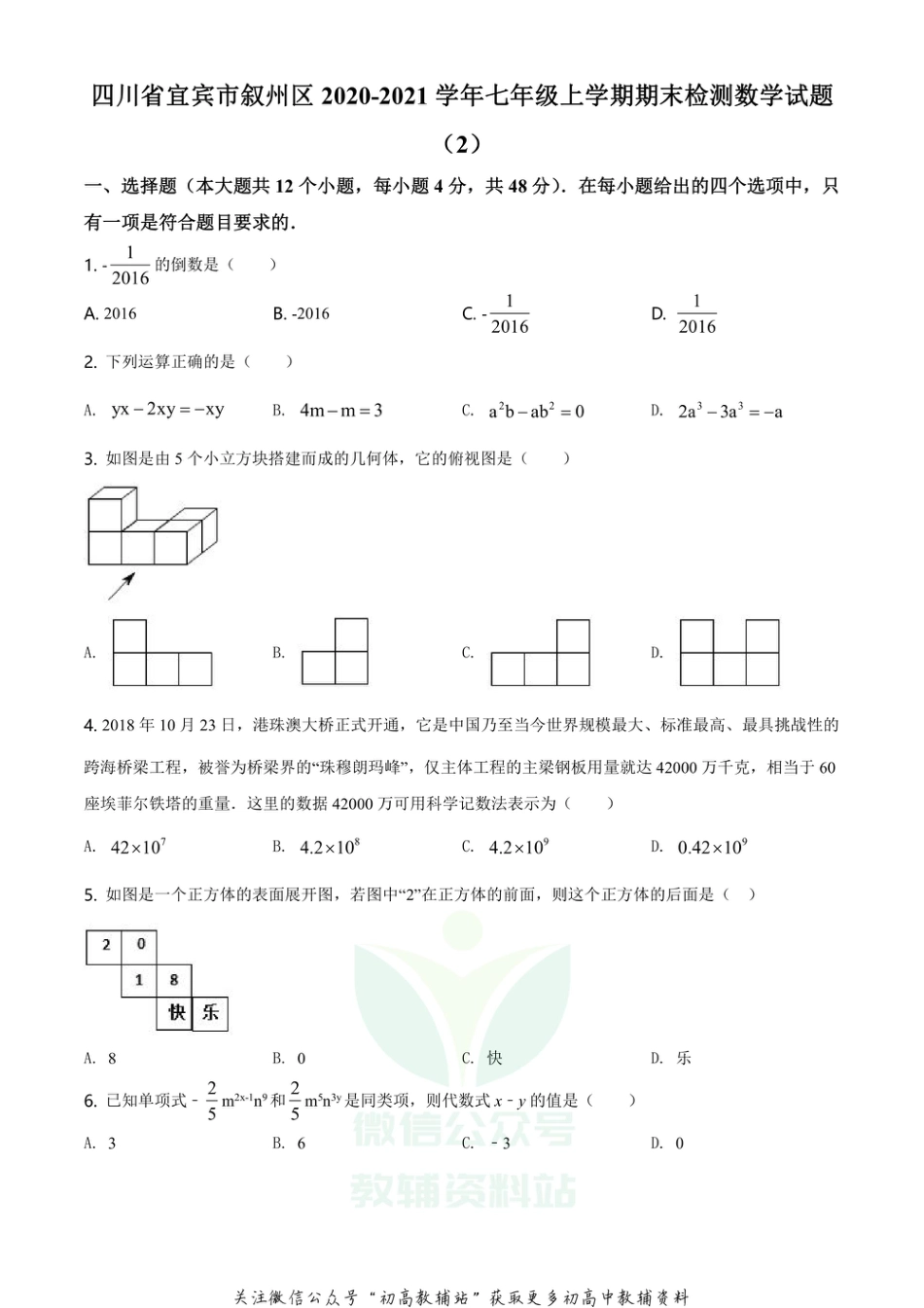 50.华师版·四川省宜宾市叙州区期末_第1页