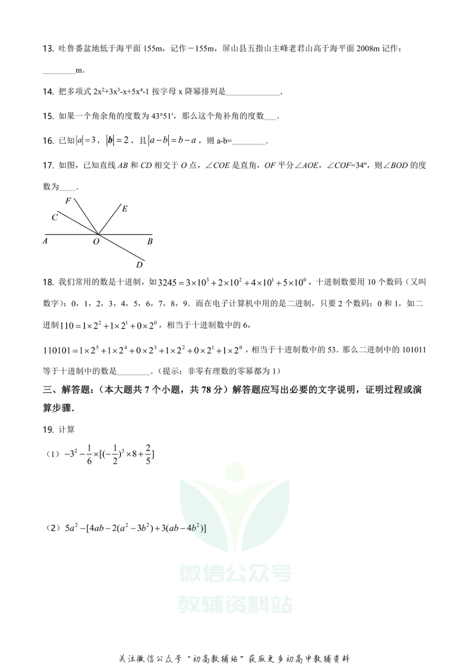 50.华师版·四川省宜宾市叙州区期末_第3页