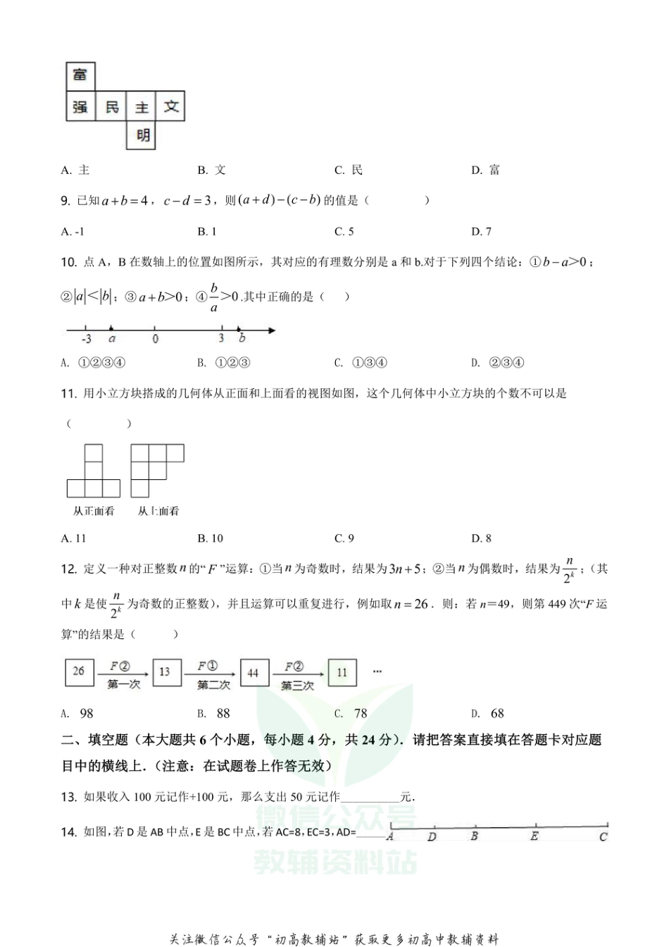 51.华师版·四川宜宾叙州区双龙镇初级中学校期末_第2页