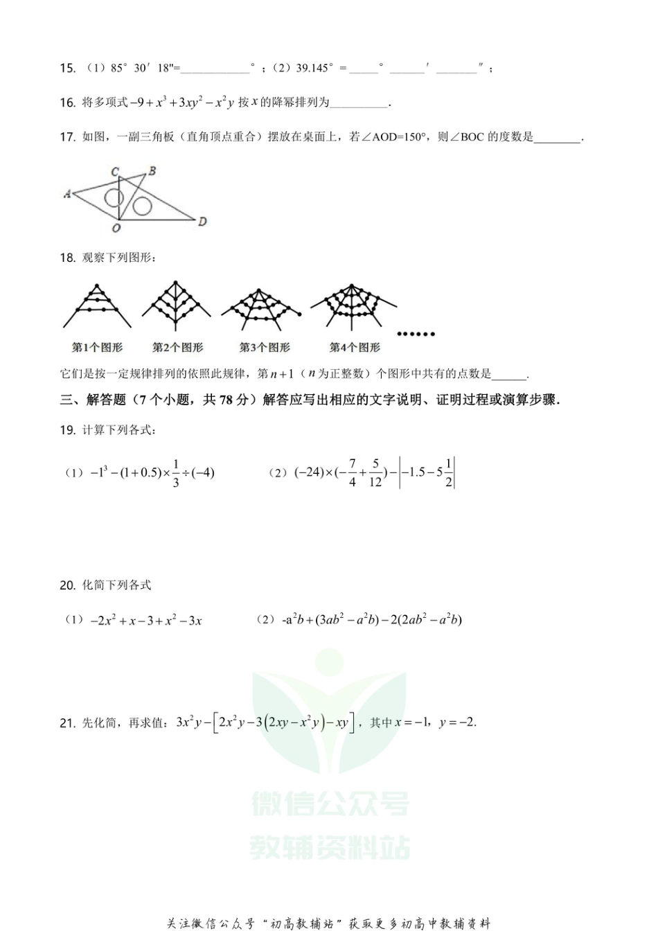 51.华师版·四川宜宾叙州区双龙镇初级中学校期末_第3页