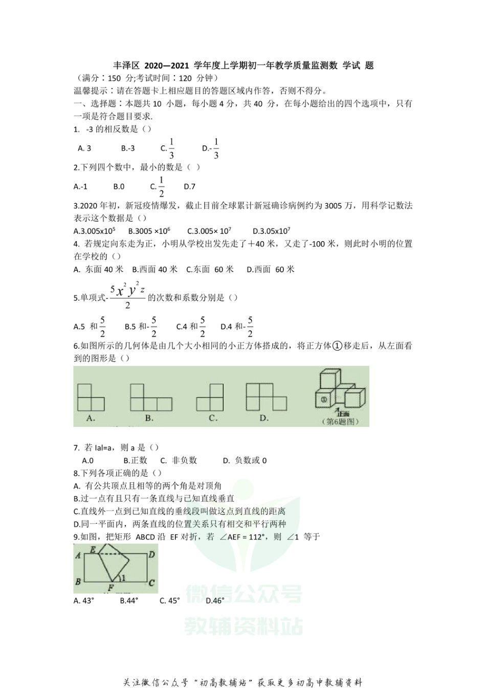 52.华师版·福建省泉州市丰泽区期末_第1页