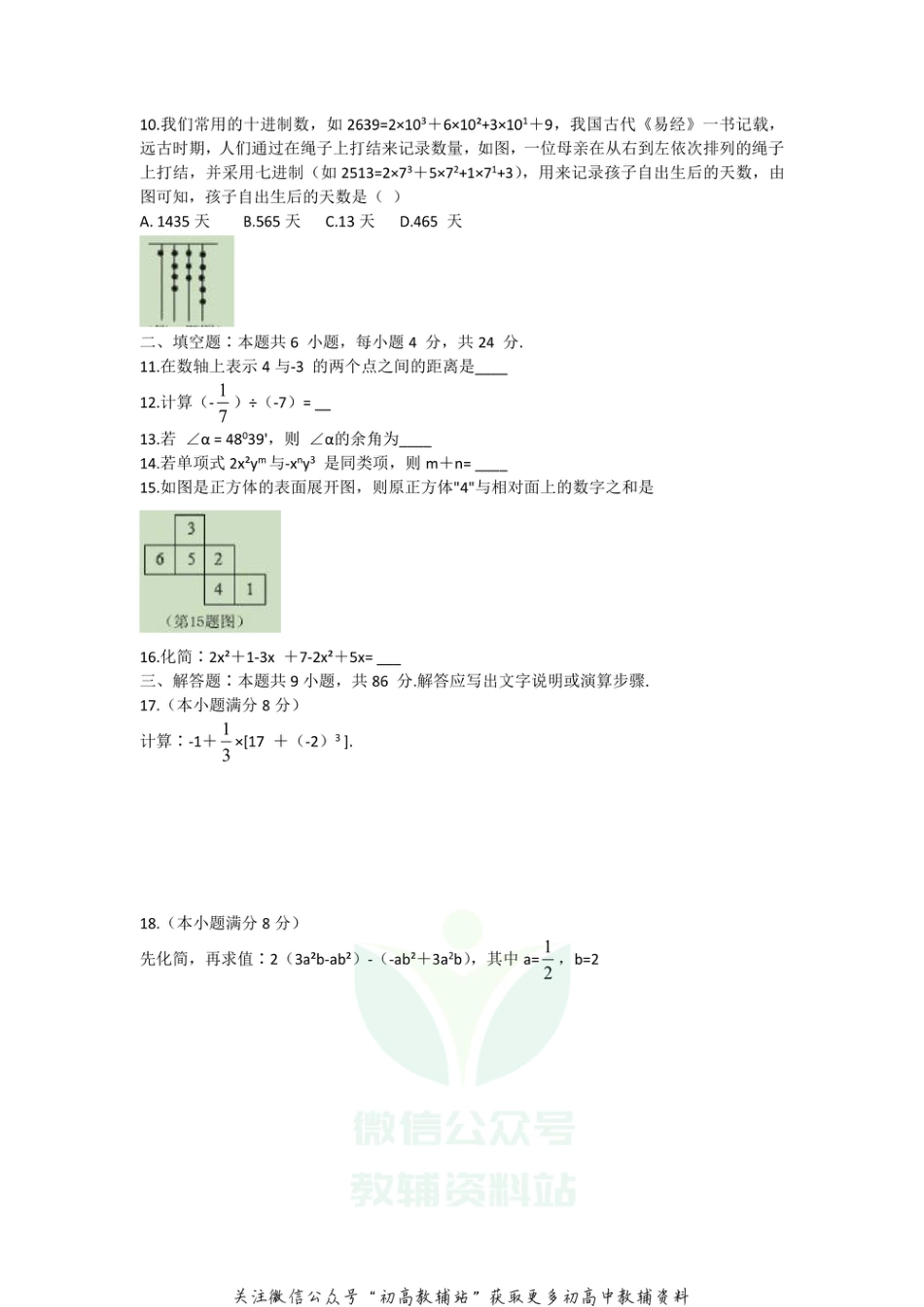 52.华师版·福建省泉州市丰泽区期末_第2页