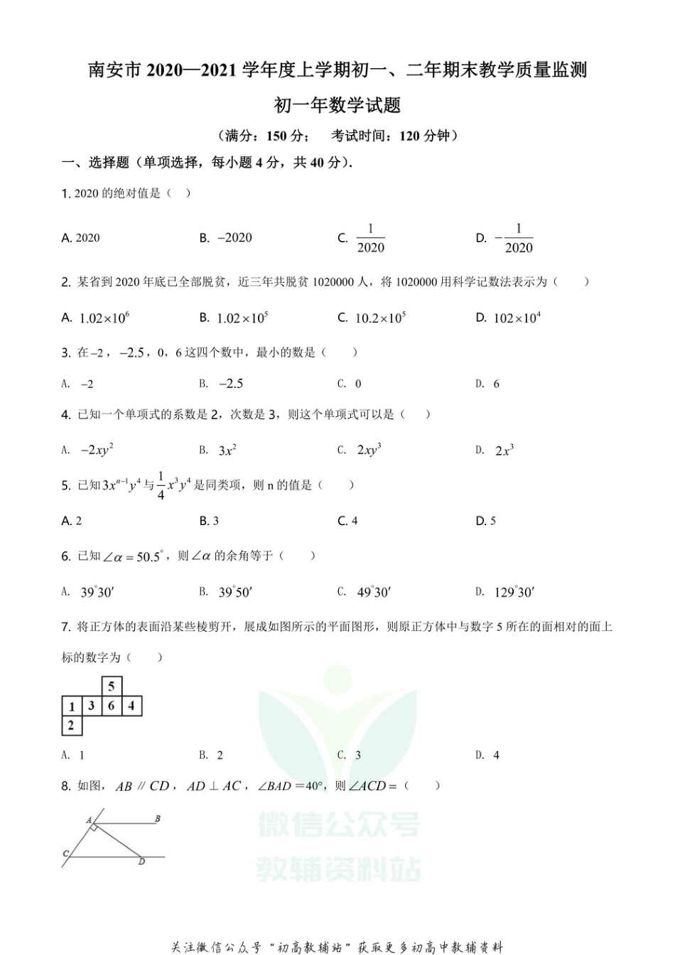 53.华师版·福建省泉州市南安市期末_第1页