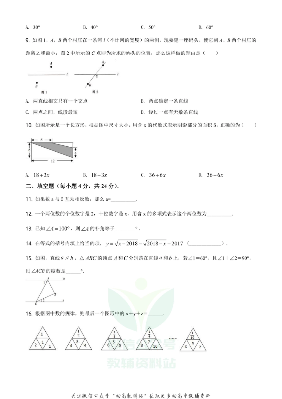 53.华师版·福建省泉州市南安市期末_第2页