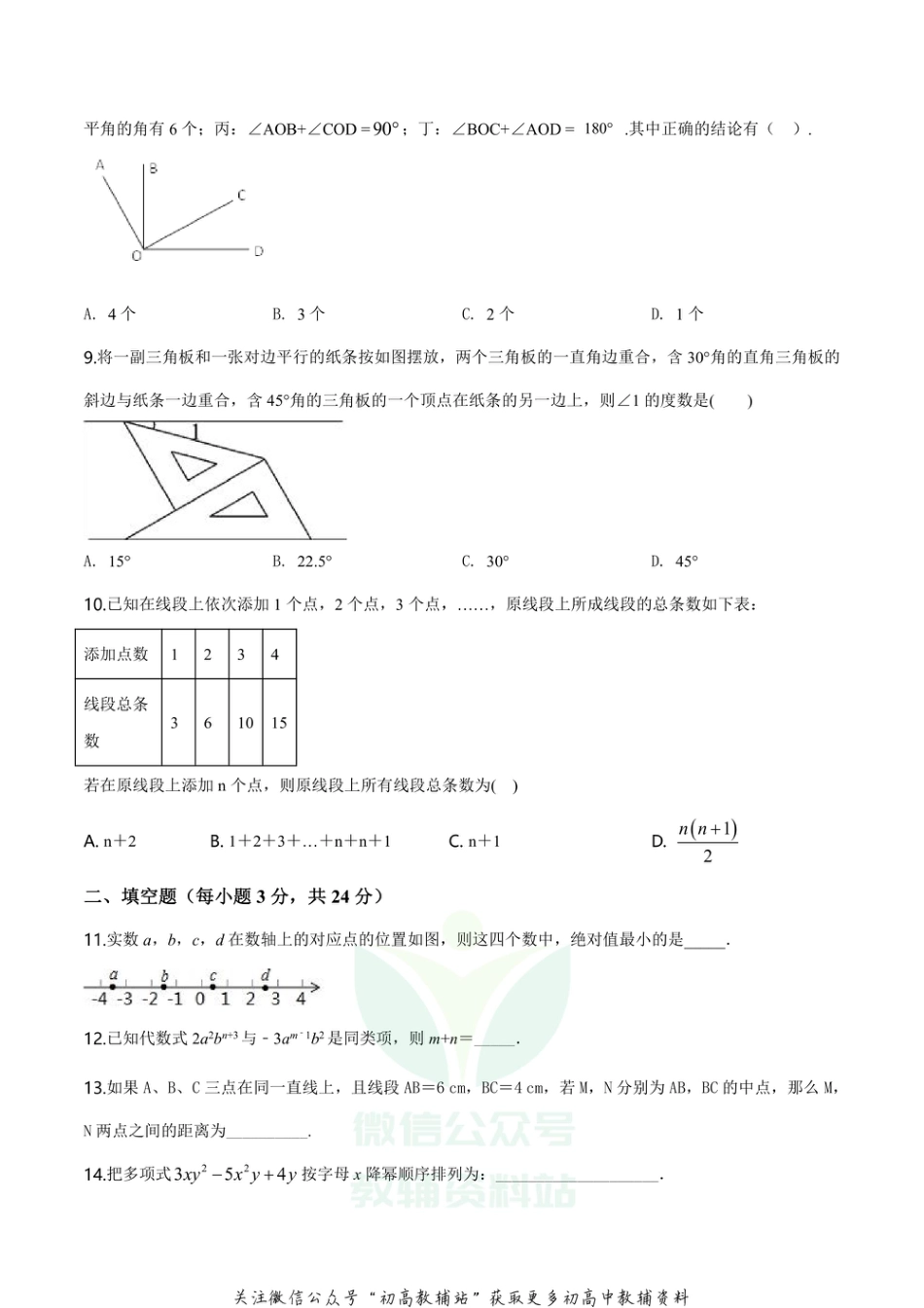 54.华师版·福建省泉州市鲤城区明新华侨中学期末_第2页