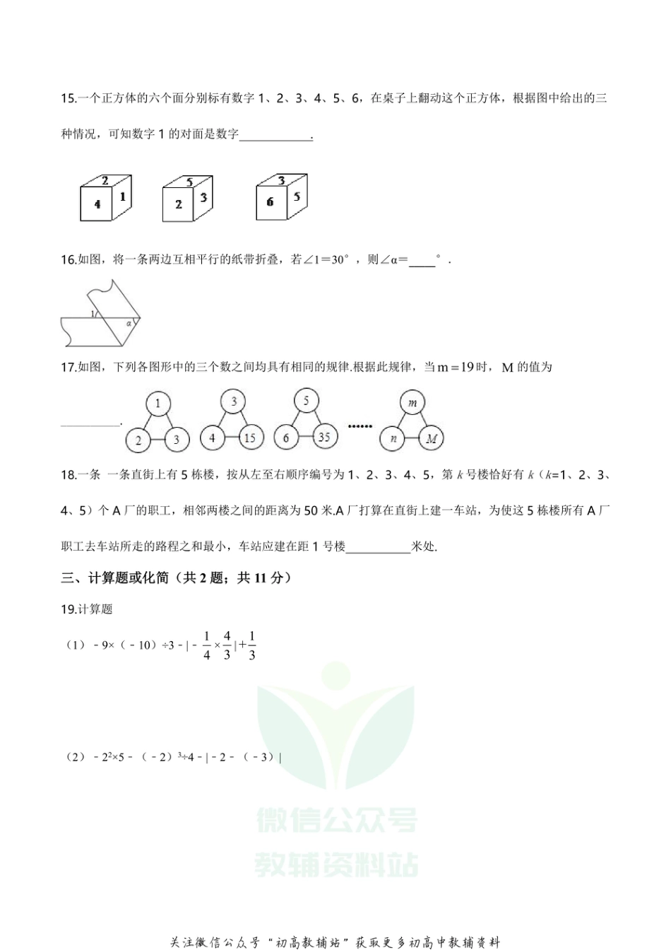 54.华师版·福建省泉州市鲤城区明新华侨中学期末_第3页