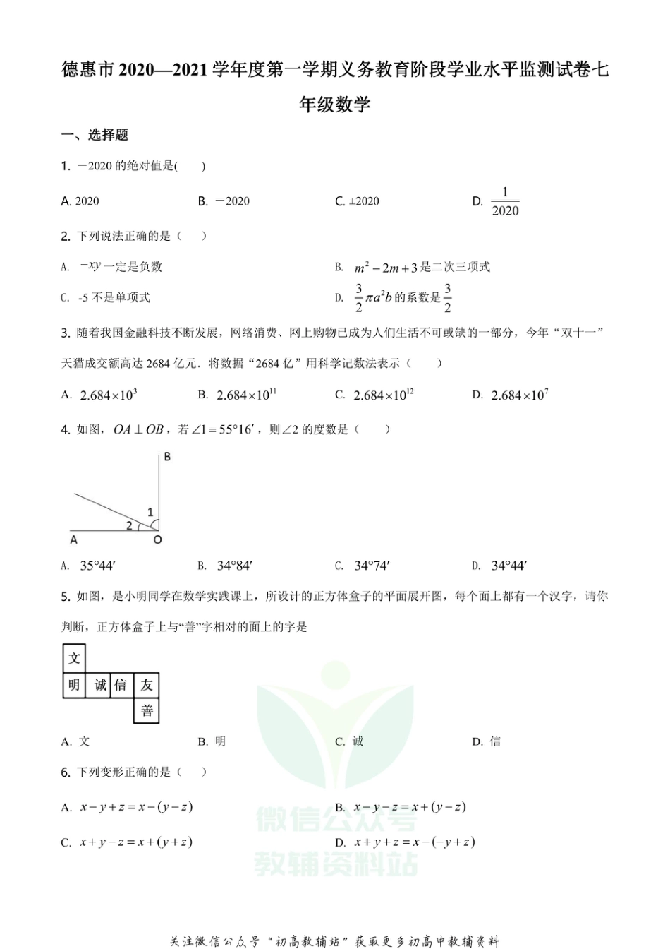 55.华师版·吉林省长春市德惠市第三中学期末_第1页