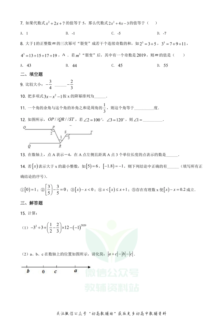 55.华师版·吉林省长春市德惠市第三中学期末_第2页