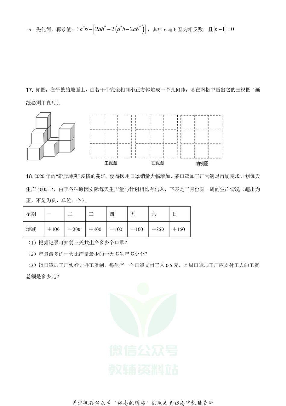 55.华师版·吉林省长春市德惠市第三中学期末_第3页