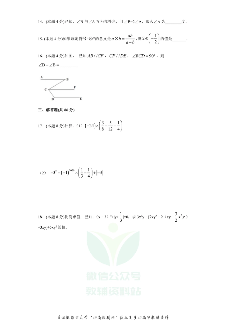 56.华师版·2020-2021学年七年级数学上册期末考模拟卷（福建专用）_第3页