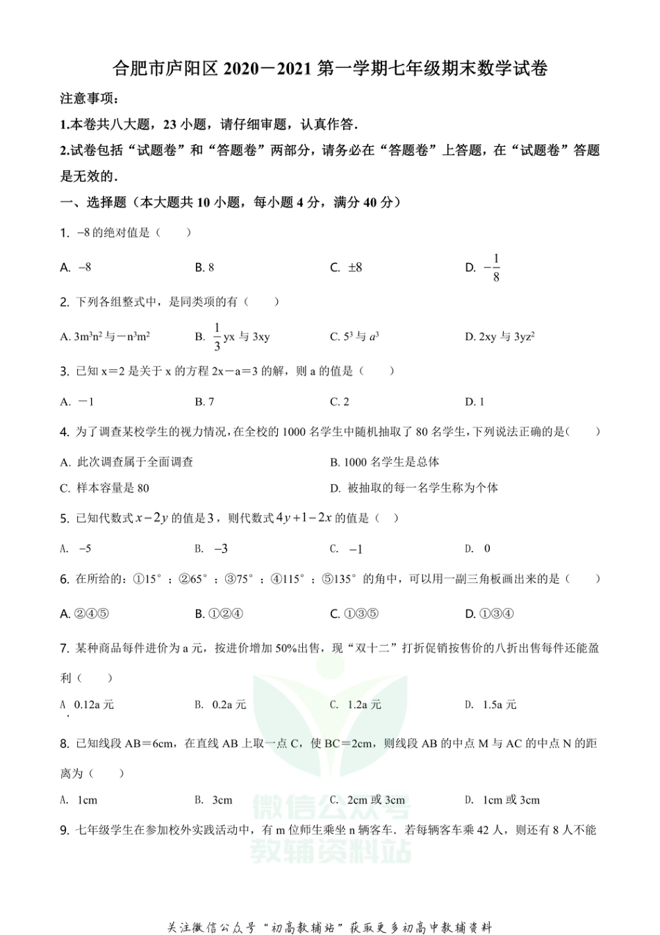 57.沪科版·安徽省合肥市庐阳区期末_第1页