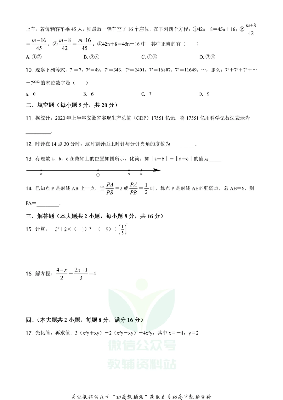 57.沪科版·安徽省合肥市庐阳区期末_第2页