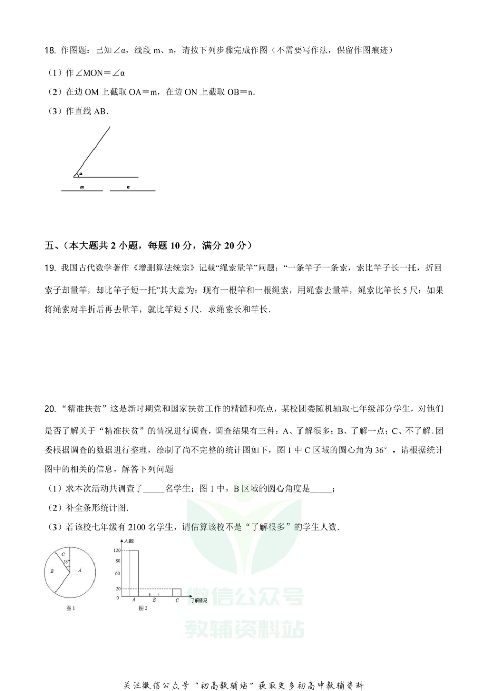 57.沪科版·安徽省合肥市庐阳区期末_第3页