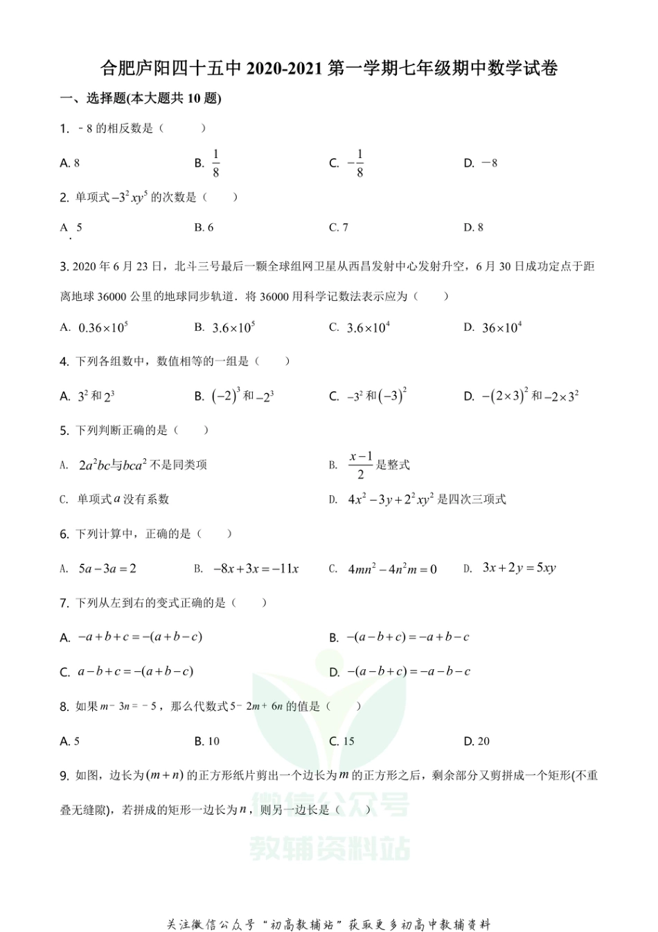 58.沪科版·安徽合肥市庐阳区期中_第1页