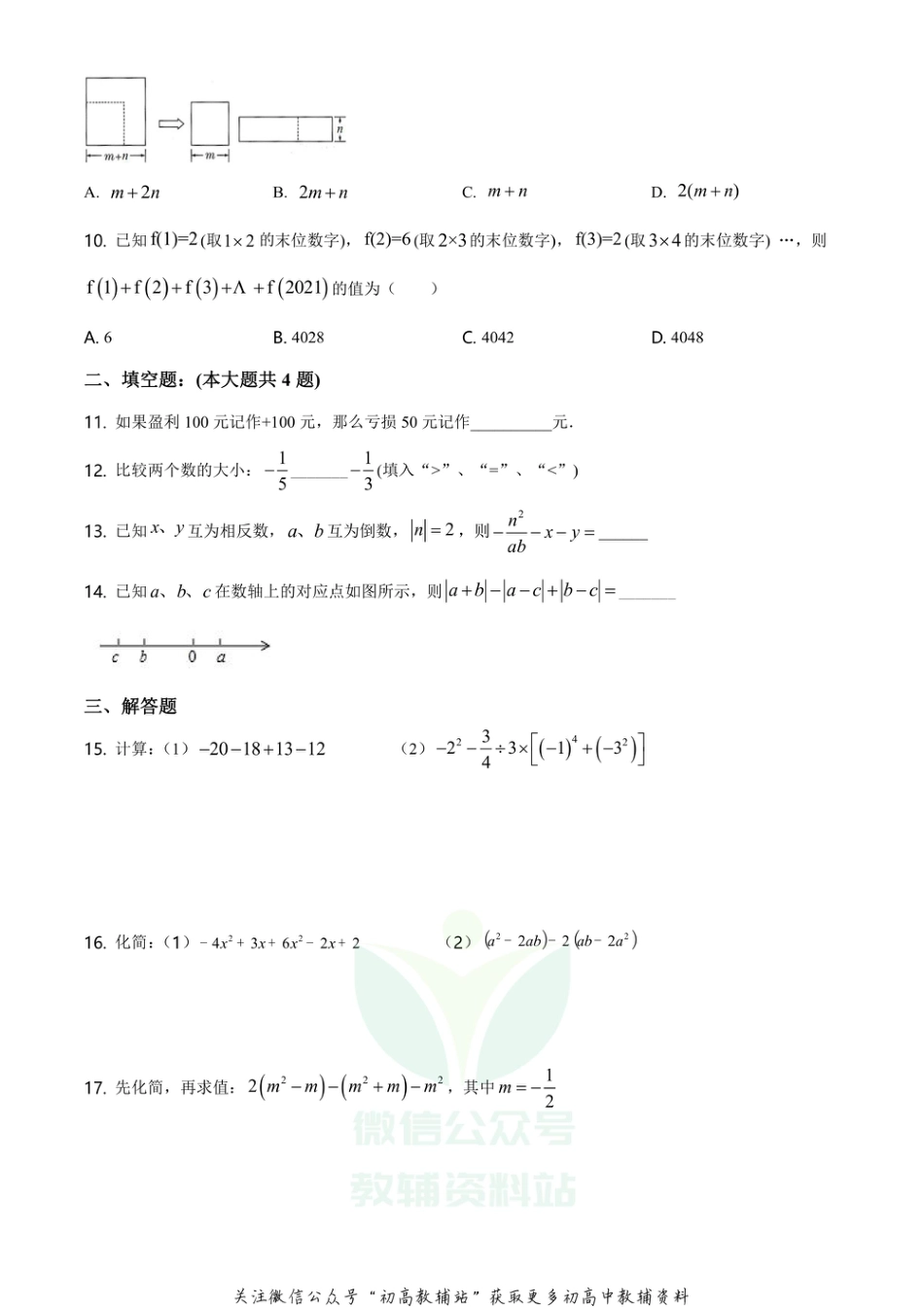 58.沪科版·安徽合肥市庐阳区期中_第2页