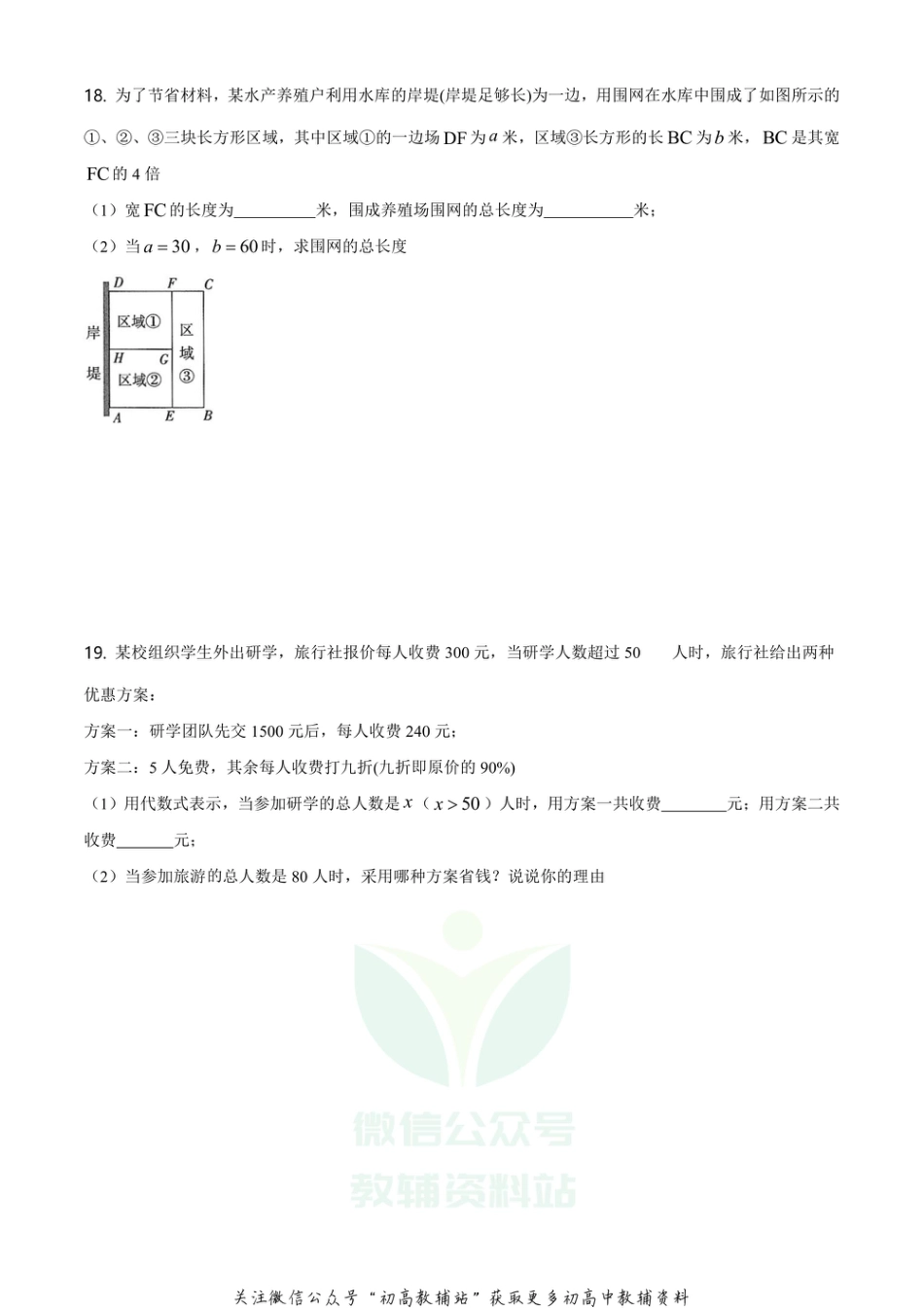 58.沪科版·安徽合肥市庐阳区期中_第3页