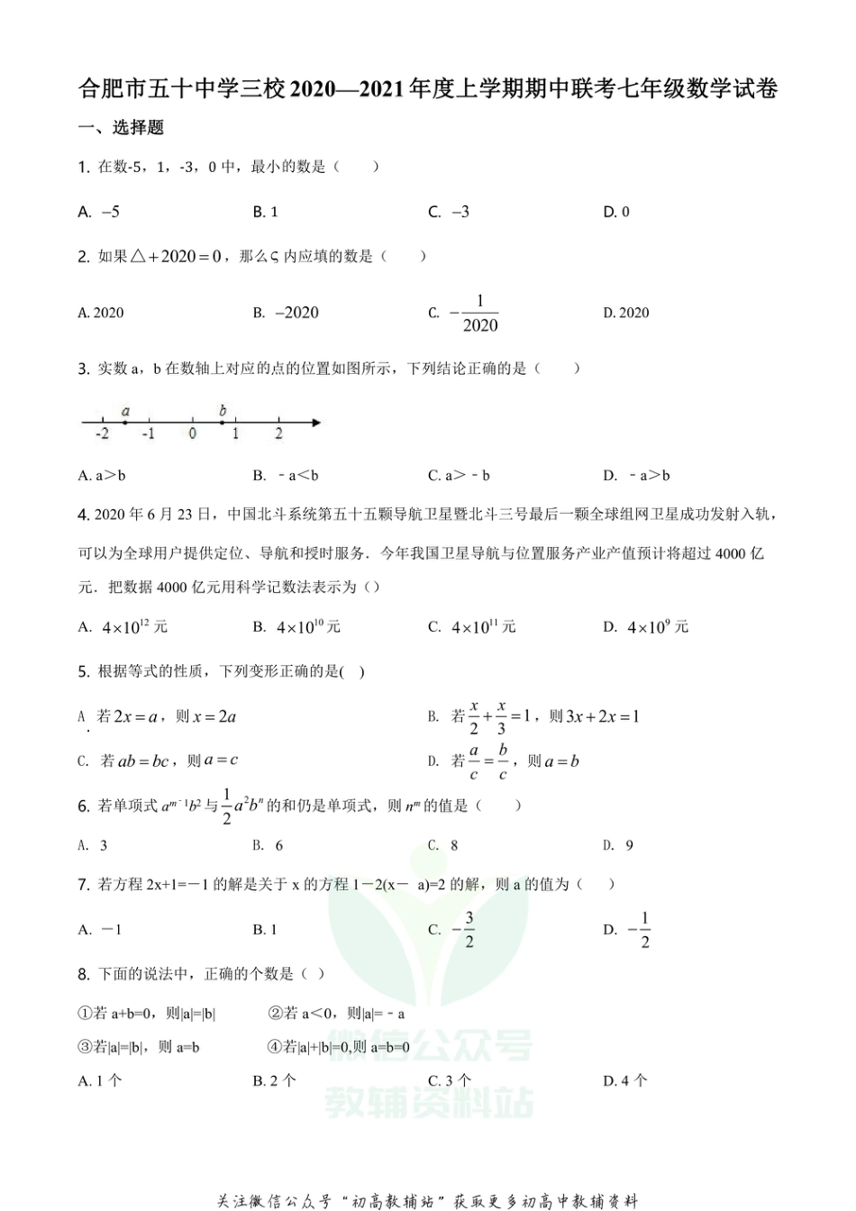 59.沪科版·安徽省合肥市蜀山区五十中学期中_第1页